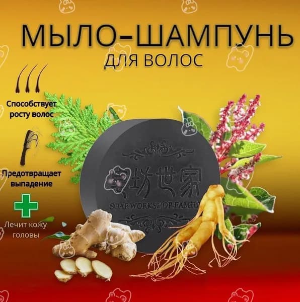 Шампунь твердый