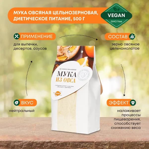 Образ жизни Алтая Мука овсяная цельнозерновая для выпечки, правильное диетическое питание, 500г