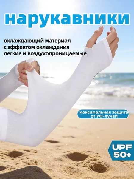 Спортивный компрессионный нарукавник