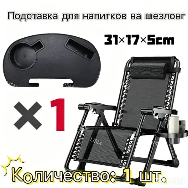 Кресло-шезлонг31*17*5 см