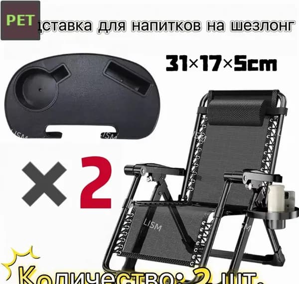 Кресло-шезлонг31*17*5 см