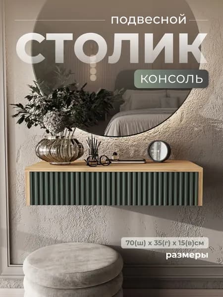 WoodKEA Туалетный столик, 70х35х15 см