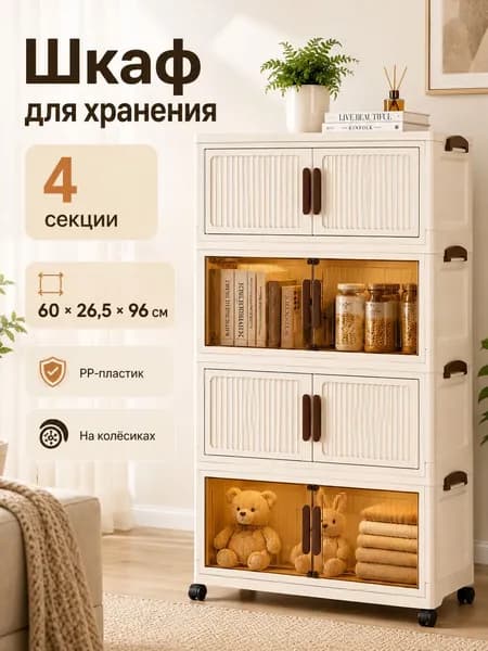 Шкаф складной 60х26.5х96 см