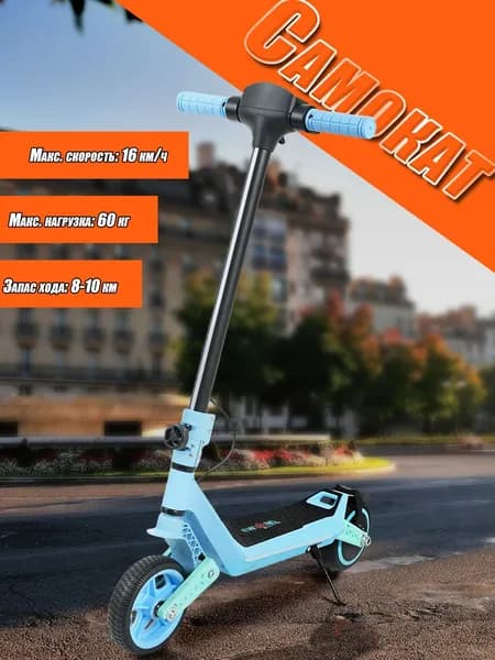 Электросамокат детский складной WOLONG Q5 28V2.5A, синий