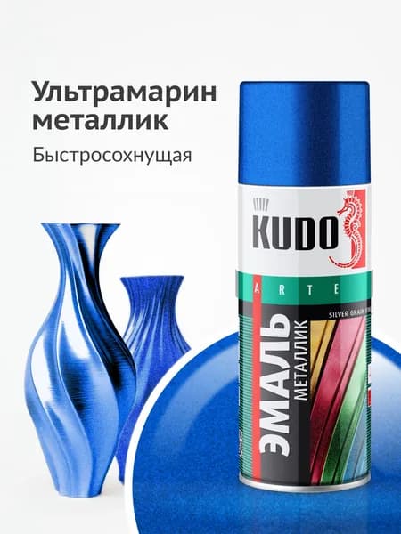 Аэрозольная краска металлик KUDO "Эмаль SILVER GRAIN FINISH", быстросохнущая акриловая в баллончике, Ультрамарин