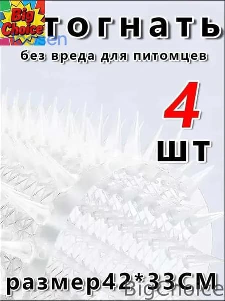BigChoice-кат-мат отпугиватель 42x33.8 см, антицарапки для кошек, собак и птиц, 4 шт.