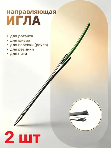 Иглы Для шитья №2, 2 шт.