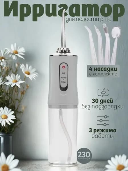 Ирригатор для зубов портативный