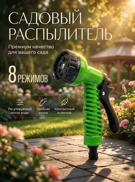 Пистолет для полива садовый 6 режимов, пистолет распылитель для полива сада и огорода
