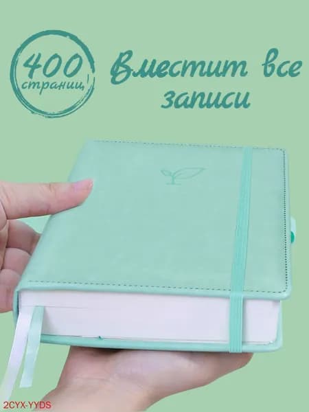 Дневник личный A5, листов: 200
