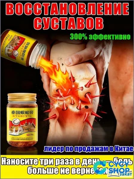 монастырская травница мазь для суставов/мазь от боли в коленях