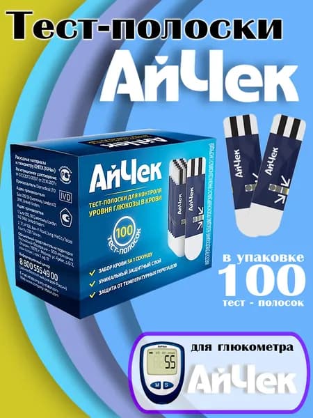 Тест-полоски АйЧек (iCheck) №100