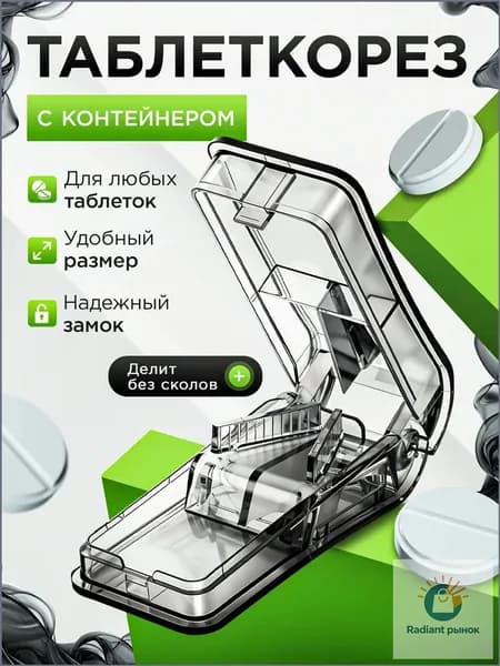 Делитель для таблеток с контейнером. Таблетница на день с делителем.