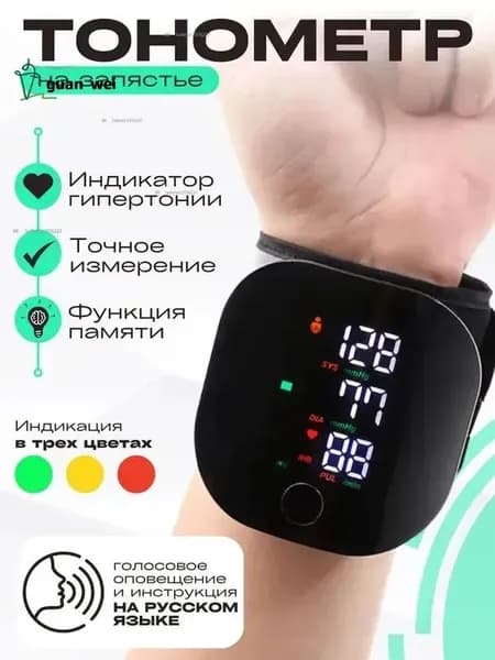 Тонометр автоматический на запястье цифровой