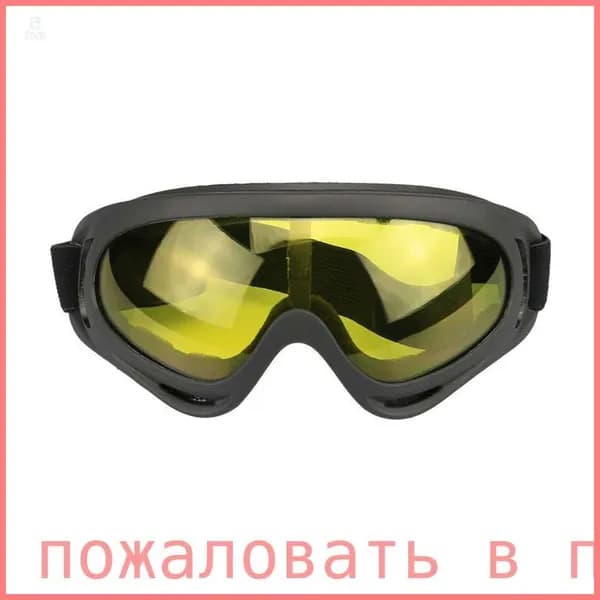 Защитные очки