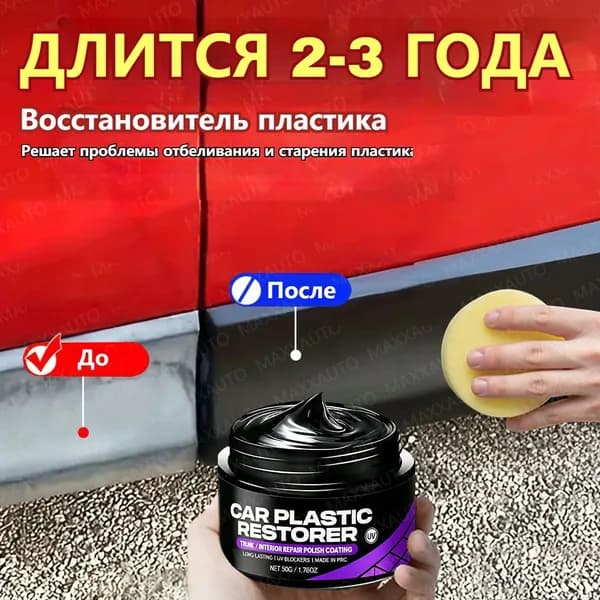 Полироль автомобильный, 50 мл