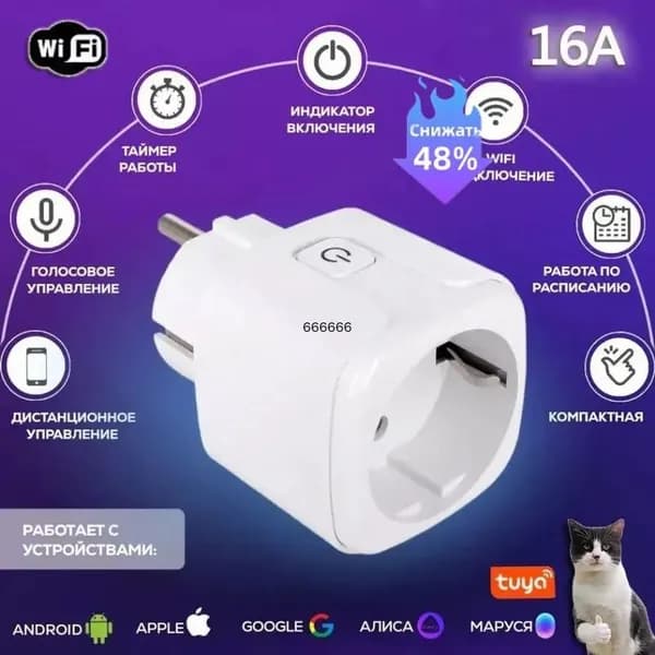 Умная Wi-Fi розетка 16А с голосовым управлением (Алиса, Google Home, Маруся) без шлюза