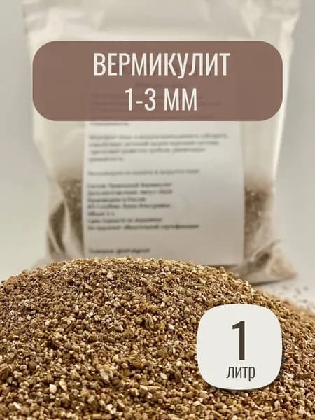 Вермикулит для расстений