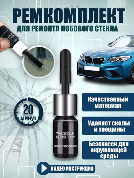 Клей автомобильный Готовый раствор, 3 мл, 1 шт.