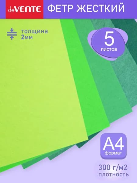 Фетр для рукоделия жесткий A4 5 листов