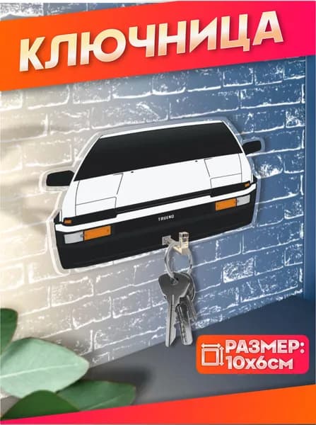 Ключница настенная в прихожую toyota ae86