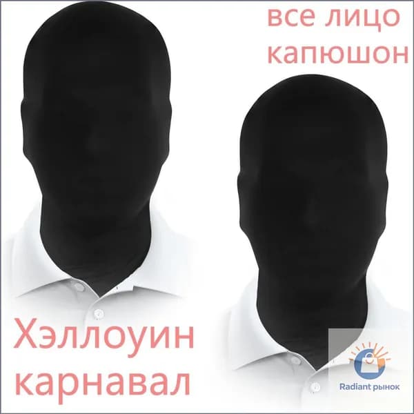 Уникальная маска из плоской ткани, используемая в праздничных костюмах на Хэллоуин