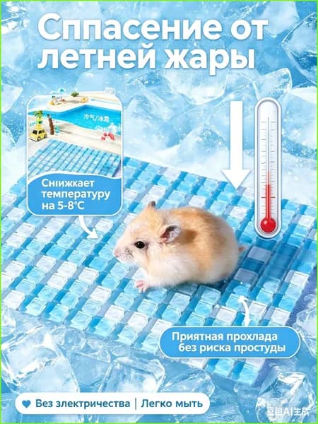 Охлаждающий коврик для грызунов, ледяная подстилка-матрас для морской свинки и шиншиллы, спасение от летней жары для кролика и хомяка