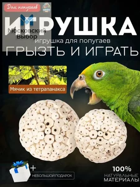 Игрушка для жевания попугаев, шар из травы, с которым можно весело играть, чтобы развеять скуку