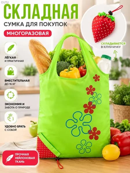 Сумка хозяйственная