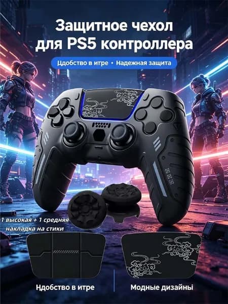 Черный силиконовый чехол для геймпада PS5 DualSense с узором, противоскользящий, антиударный, с декоративными стикерами 1 высокая + 1 средняя накладка на стики