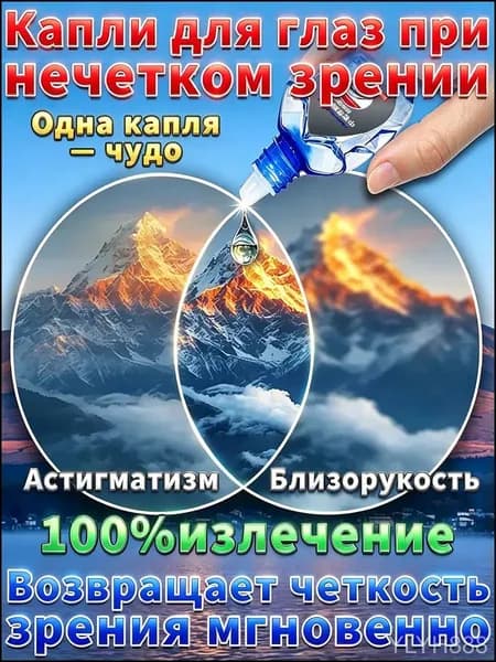 Глазные капли Ястреб от нечеткости зрения и сухости глаз