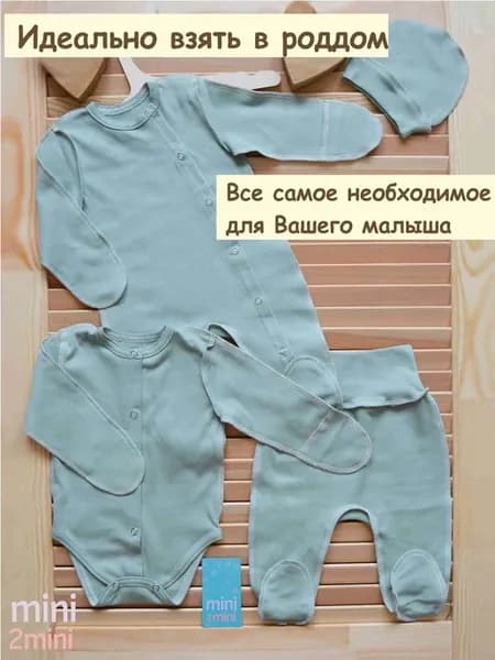 Комплект нательный для новорожденных