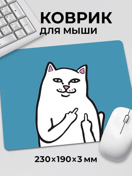 Коврик для мышки с приколом Мем Кот показывает палец Котофак