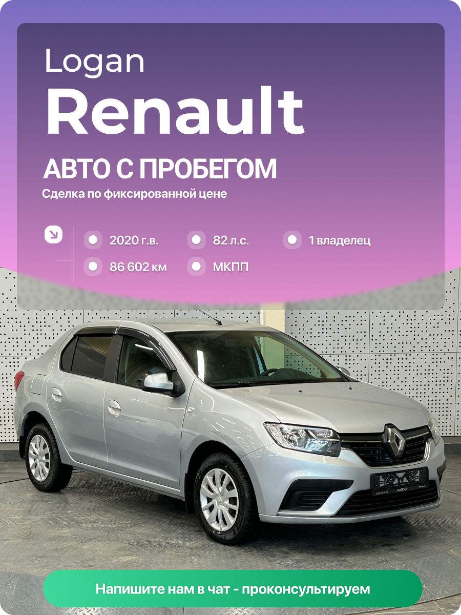 Renault Logan 2020 г., 86602 км, 1.6 л, КПП механическая, с пробегом