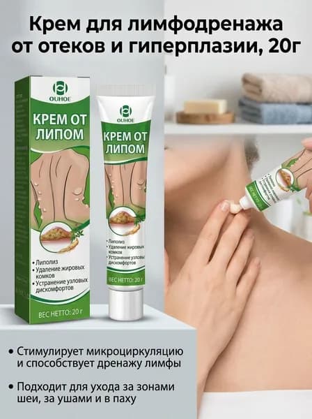 Крем для рассасывания жировых уплотнений и подкожных шишек