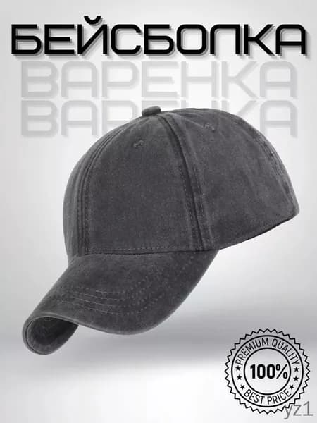 Бейсболка