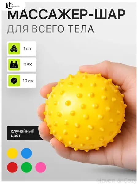 Спортивный массажный мяч
