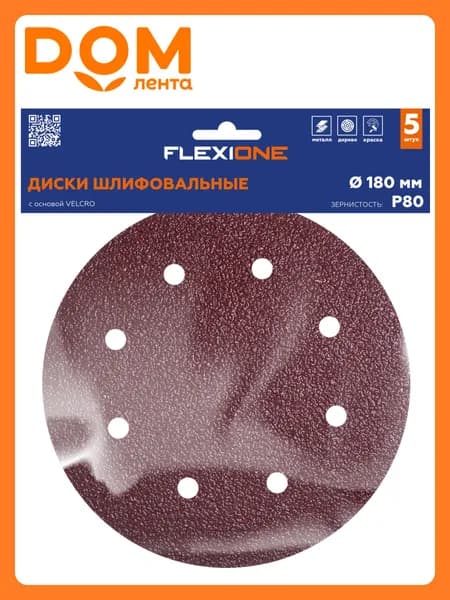 Шлифовальный диск FLEXIONE Velcro 8 отверстий P80 180 мм 5 шт