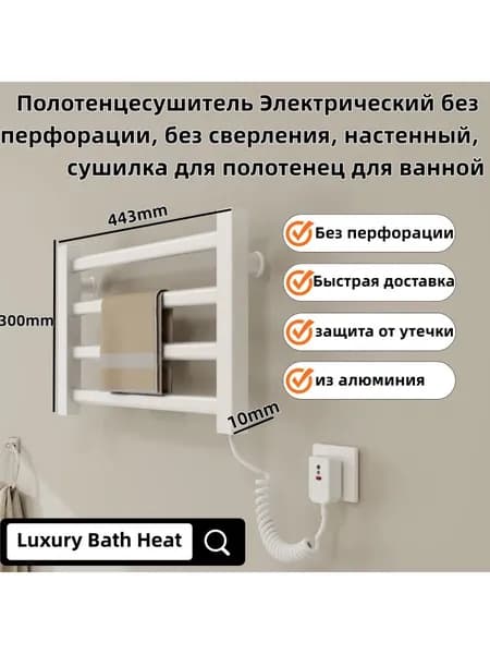 Полотенцесушитель Электрический 10мм 301мм форма Лесенка