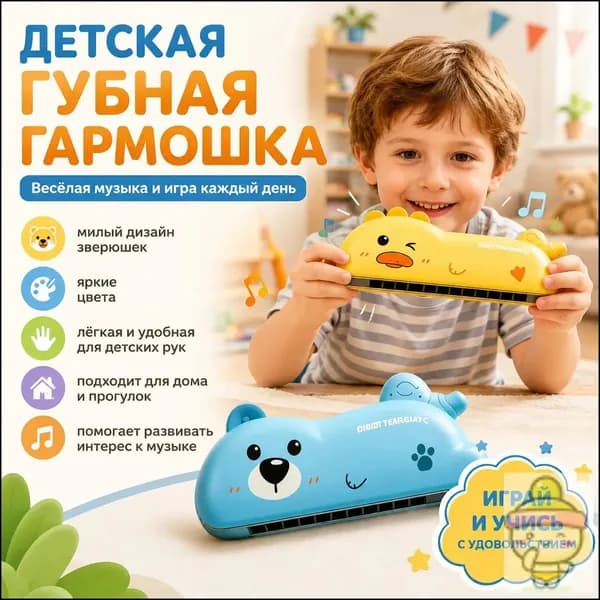 Гармошка Губная Детская