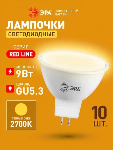 Лампочки светодиодные GU5.3 9 Вт 2700К софит 10 штук