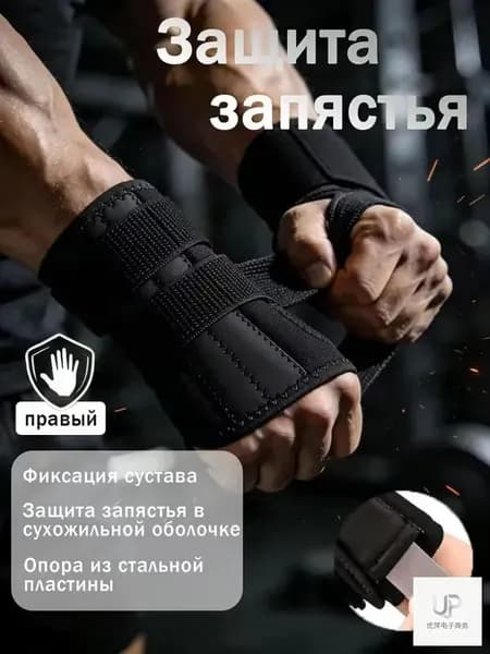 Защита запястья, размер: 32-36