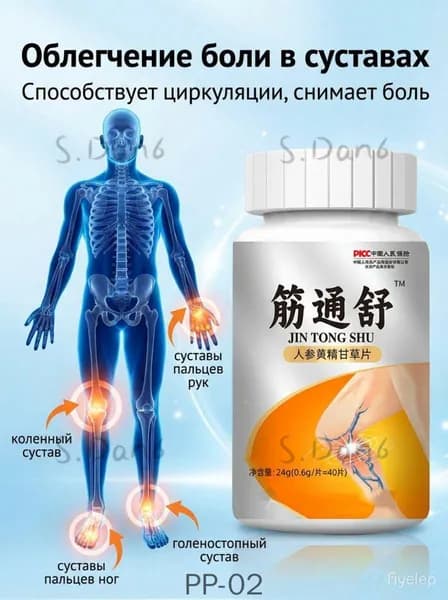 Устраняют судороги и онемение: женьшень, Шеньхуан, таблетки лакрицы