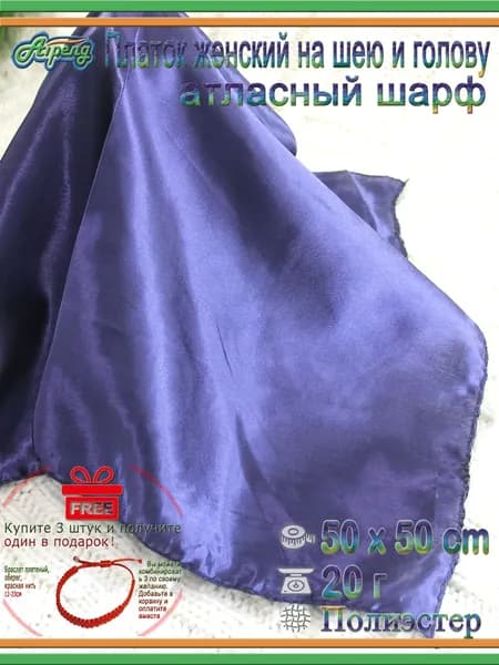 Платок шейный Aipeng Платок шейный 50x50cm