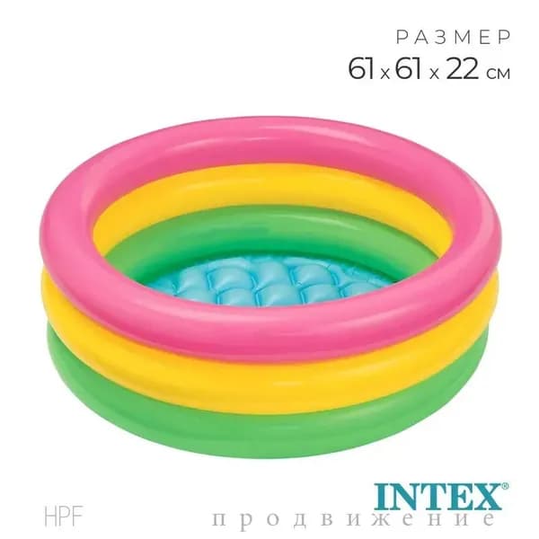 57107 INTEXБассейн надувной Радуга, 61 х 22 см, от 1-3 лет