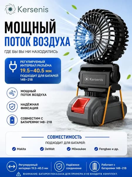 Kersenis Вентилятор автомобильный, арт. F03, 15 Вт