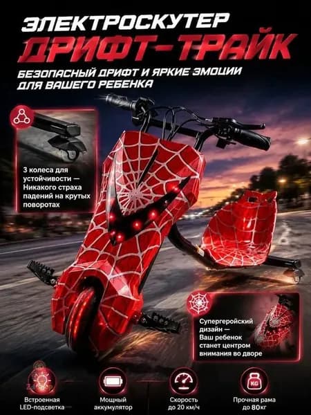 Электроскутер Drift-cart, красный