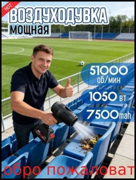 Воздуходувка аккумуляторная