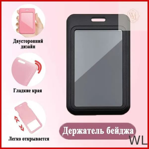Бейдж для пропуска, картхолдер, 11 см х 7 см, 1 шт