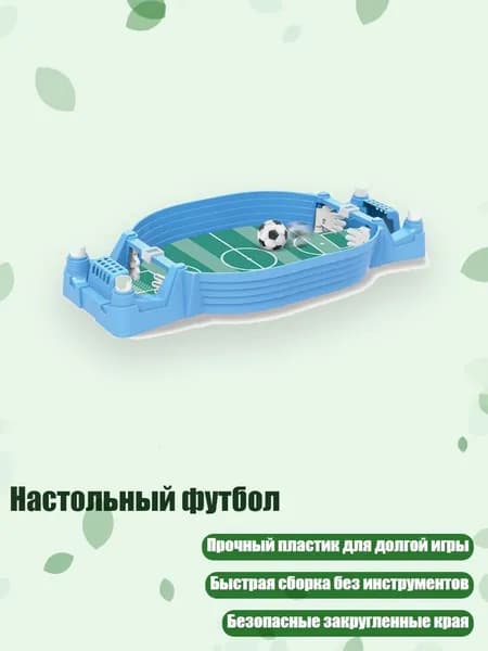 Настольный футбол, Синий